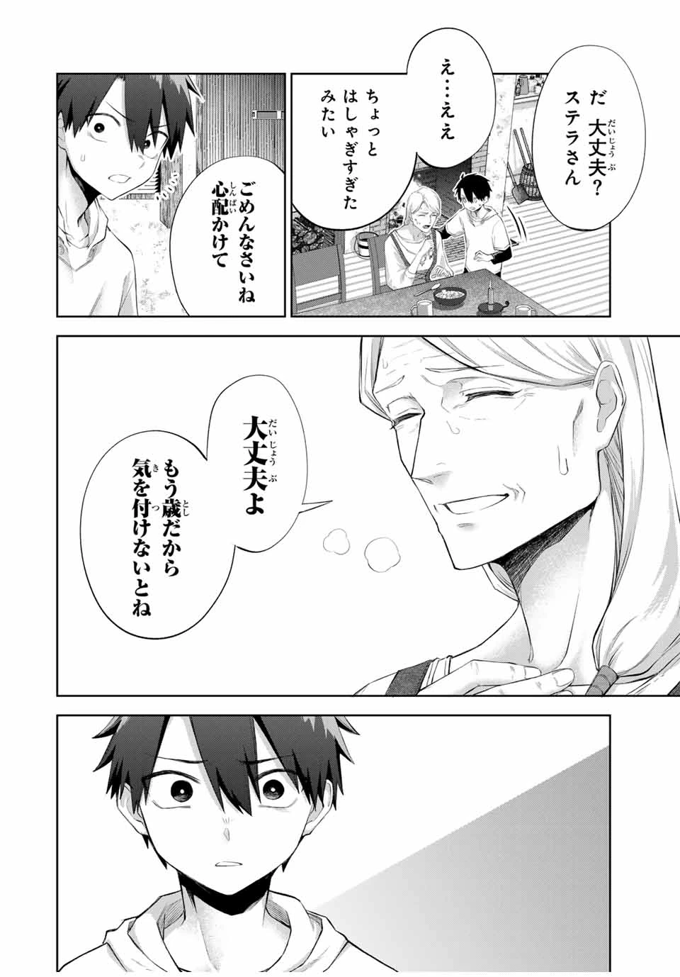 Bereave or Bereaved To Deprive a Deprived Person Отнимай или отнимут у тебя 奪う者 奪われる者 掠夺者剥夺者 第8話 - 6