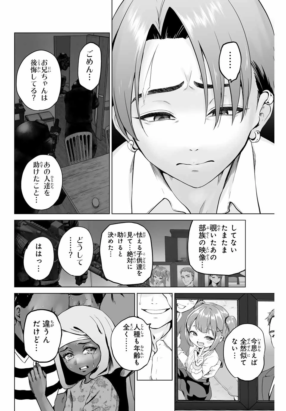 軍神のタクト War God's Tact 第1.2話 - 8