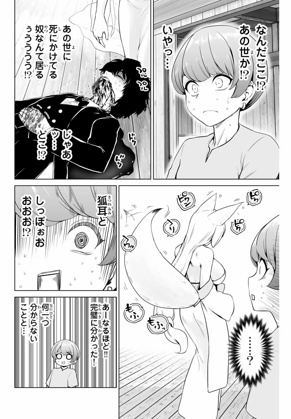 軍神のタクト War God's Tact 第1.2話 - 24