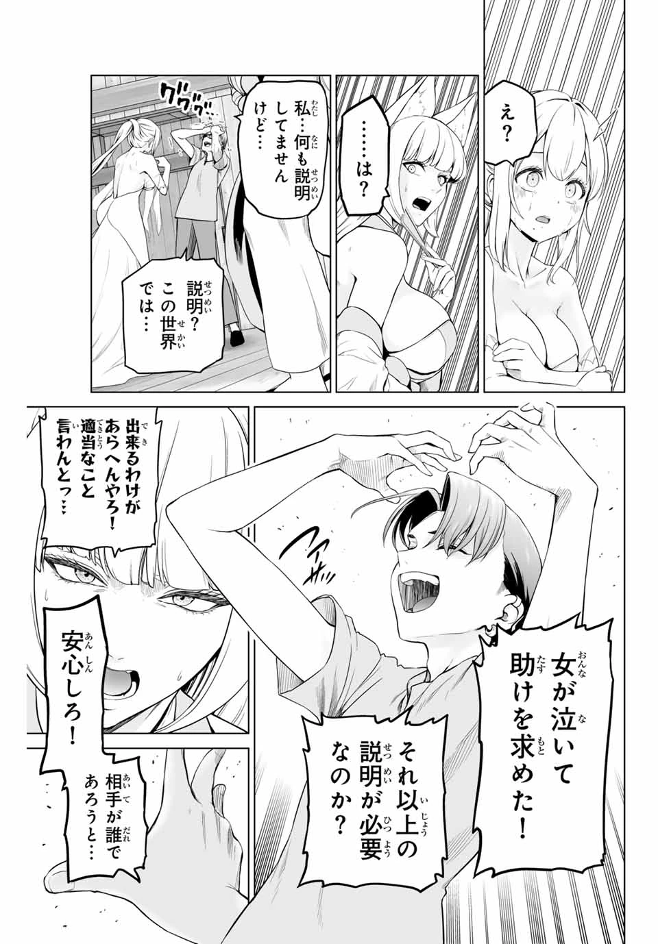 軍神のタクト War God's Tact 第1.2話 - 29