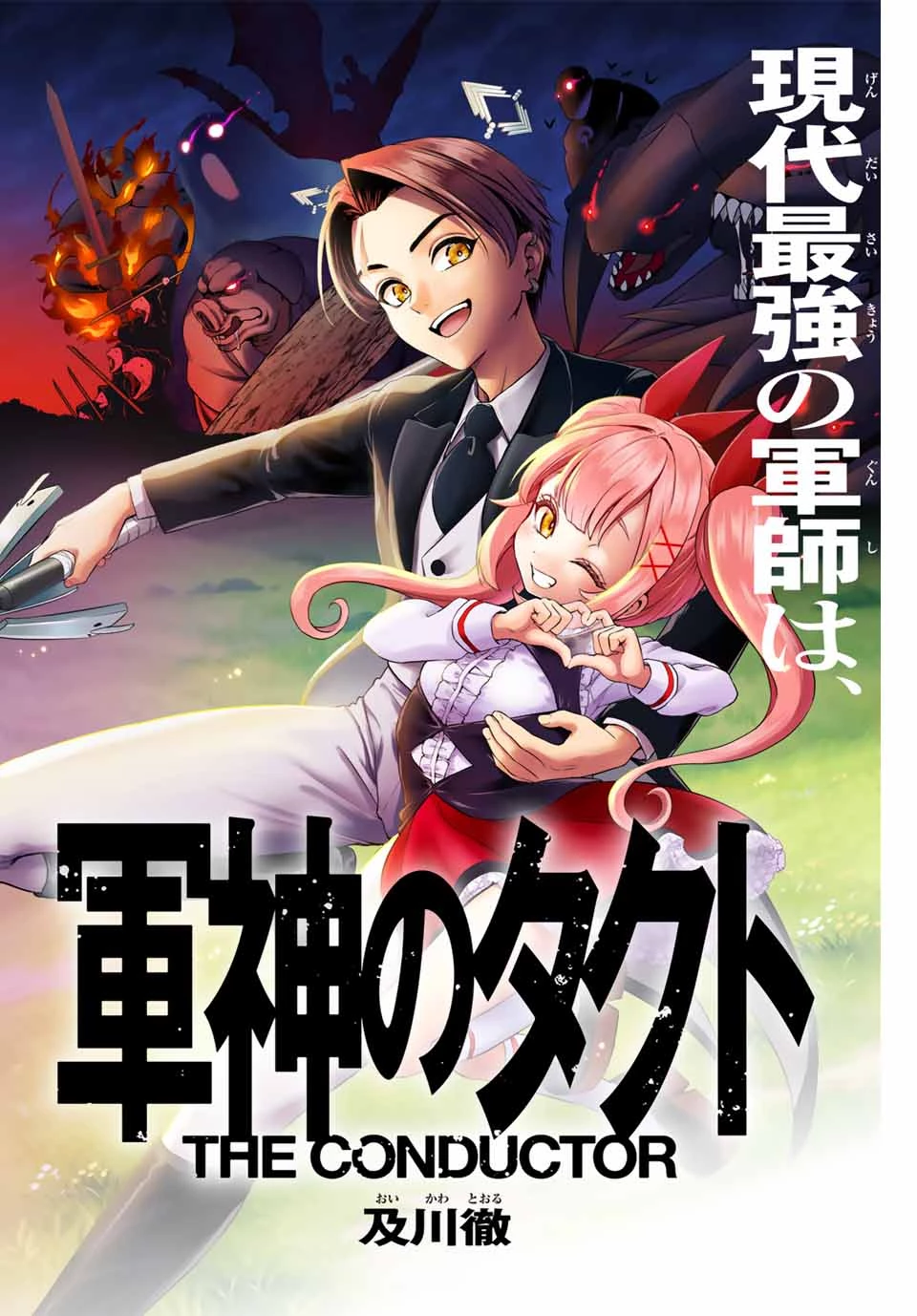 軍神のタクト War God's Tact 第1.1話 - 2