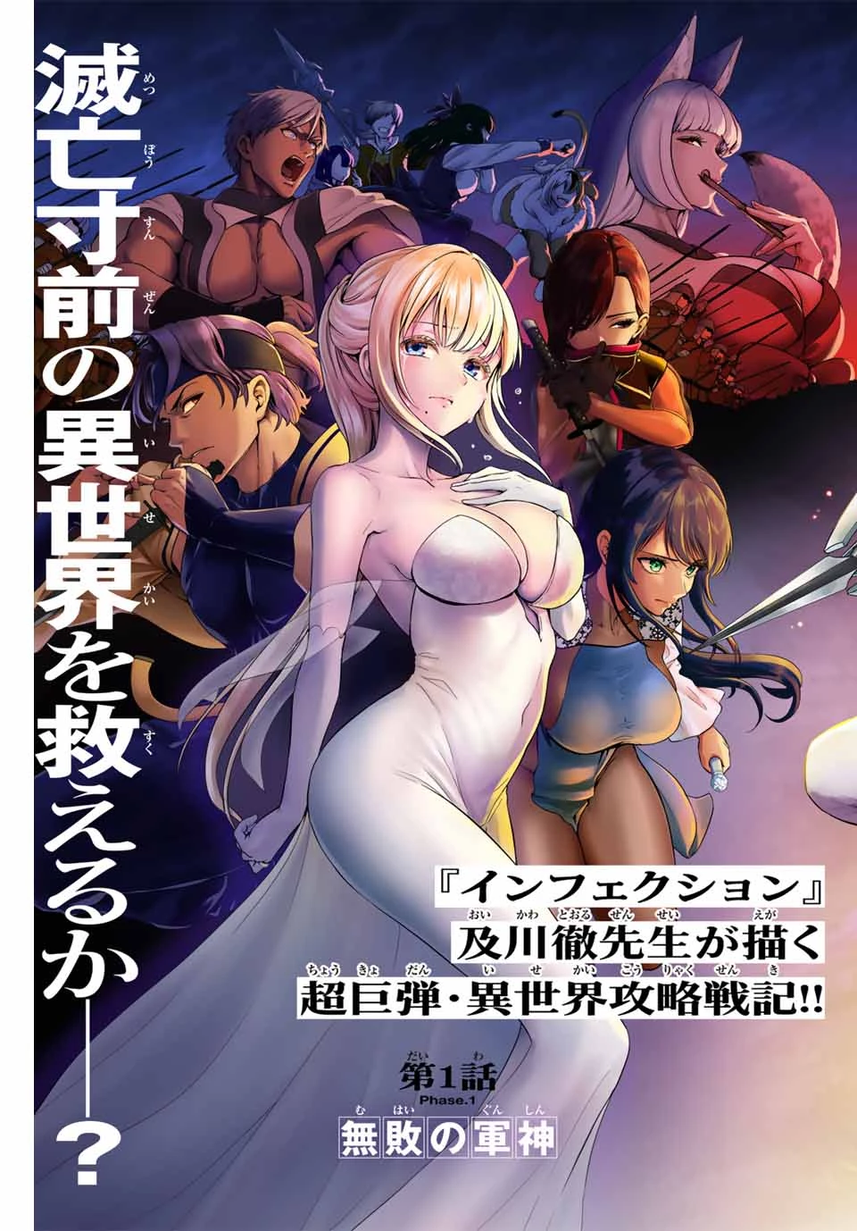 軍神のタクト War God's Tact 第1.1話 - 3