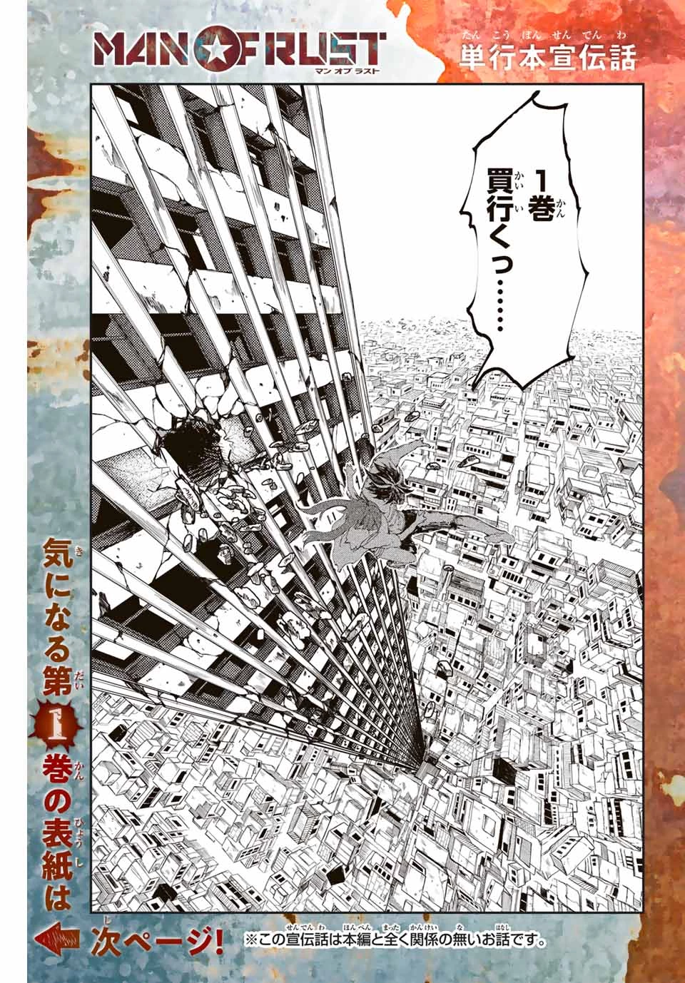 Man Of Rust 第10.5話 - 1