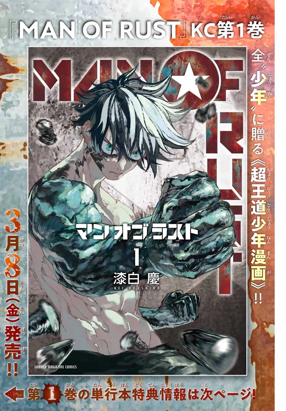 Man Of Rust 第10.5話 - 2