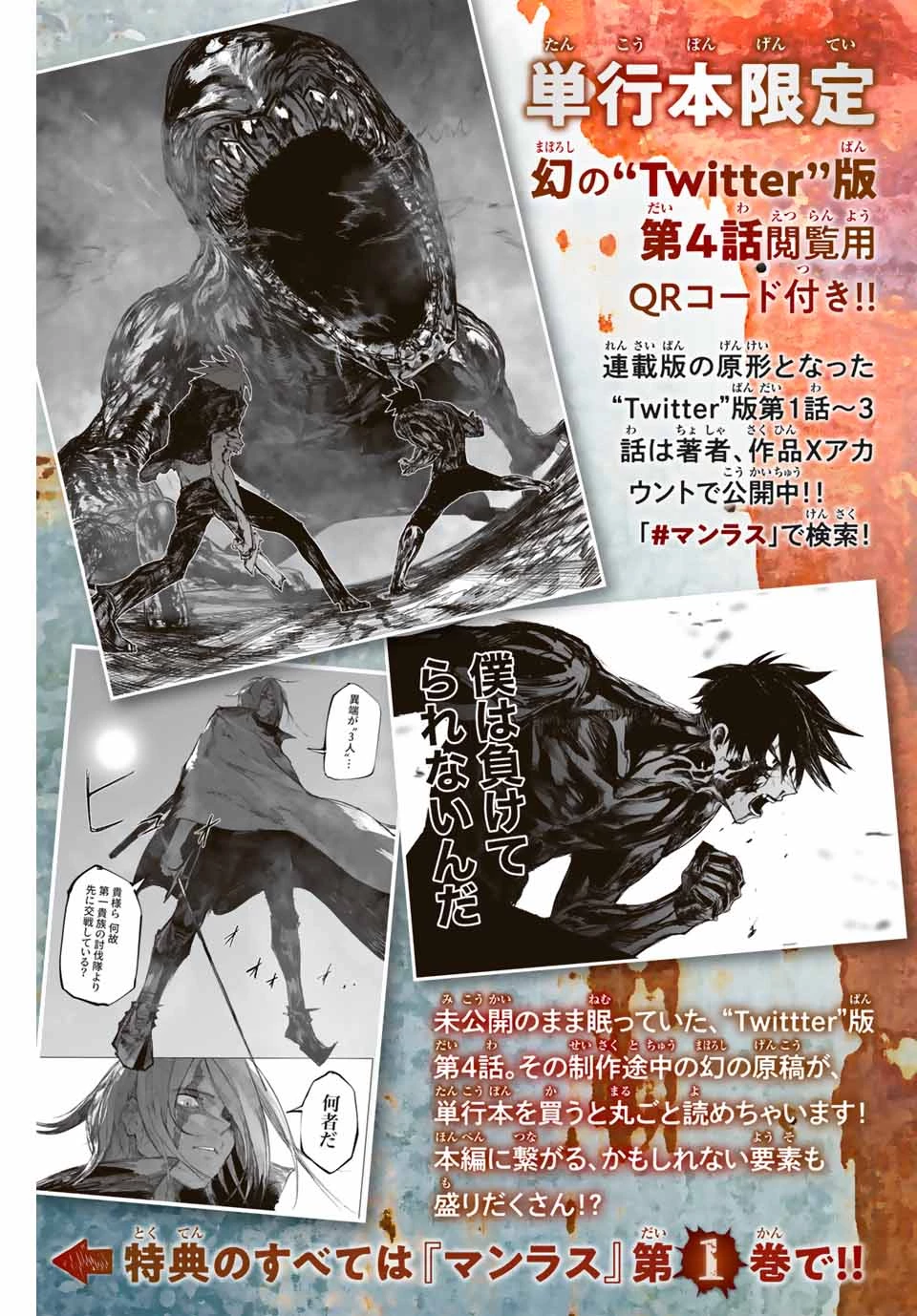 Man Of Rust 第10.5話 - 3