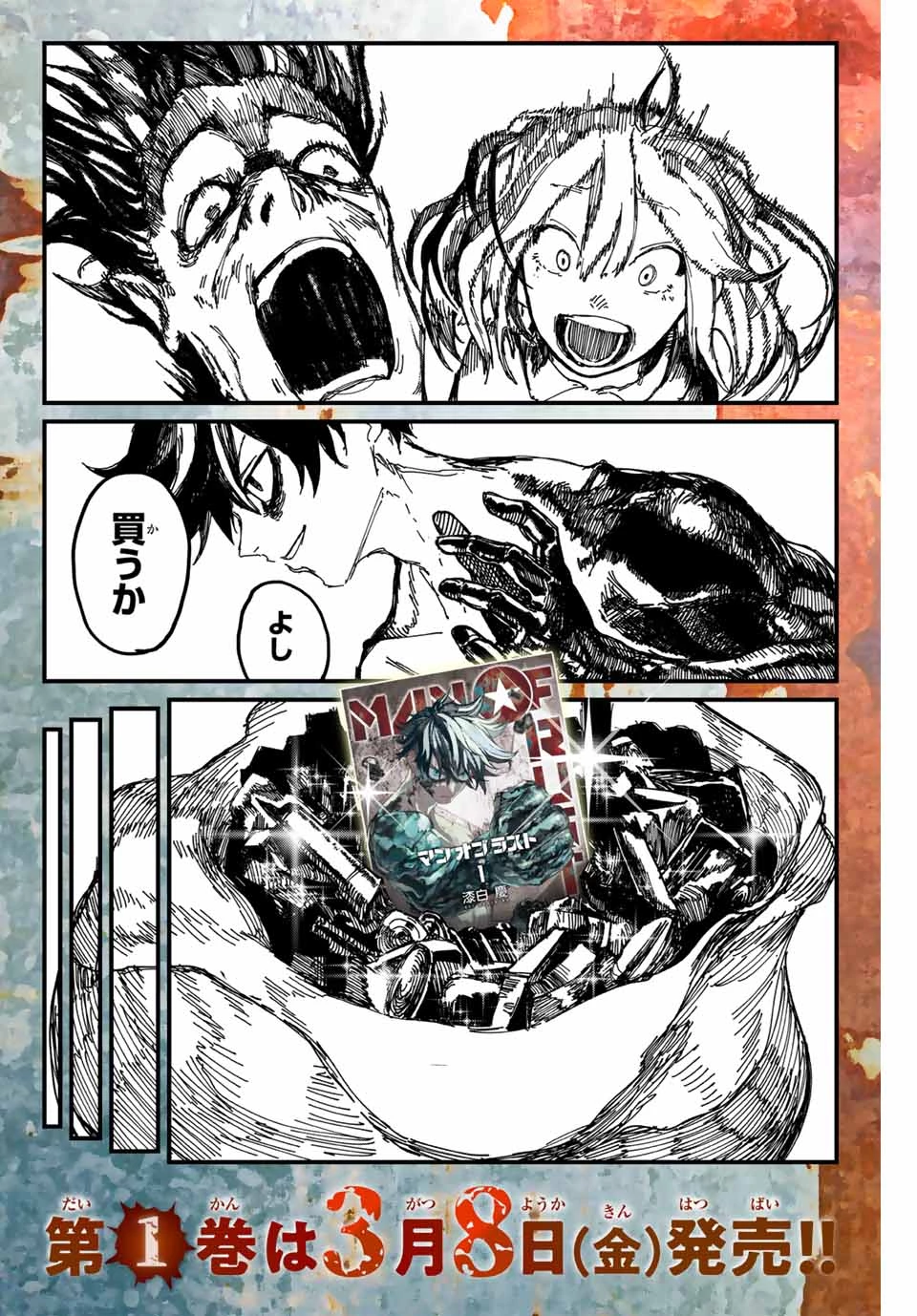 Man Of Rust 第10.5話 - 4
