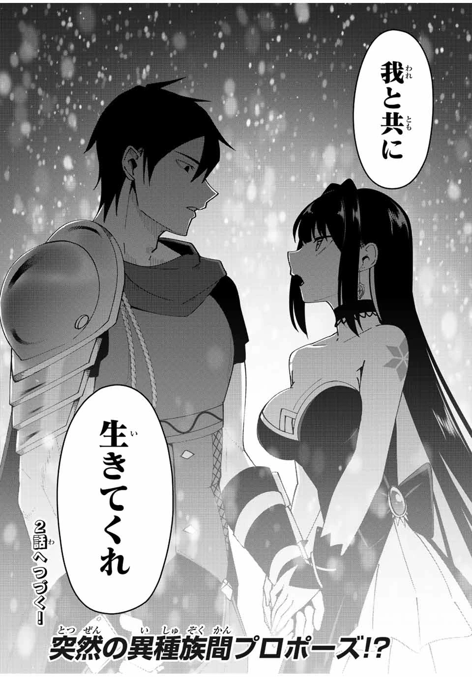 勇者と呼ばれた後に　―そして無双男は家族を創る― 第1.3話 - 21