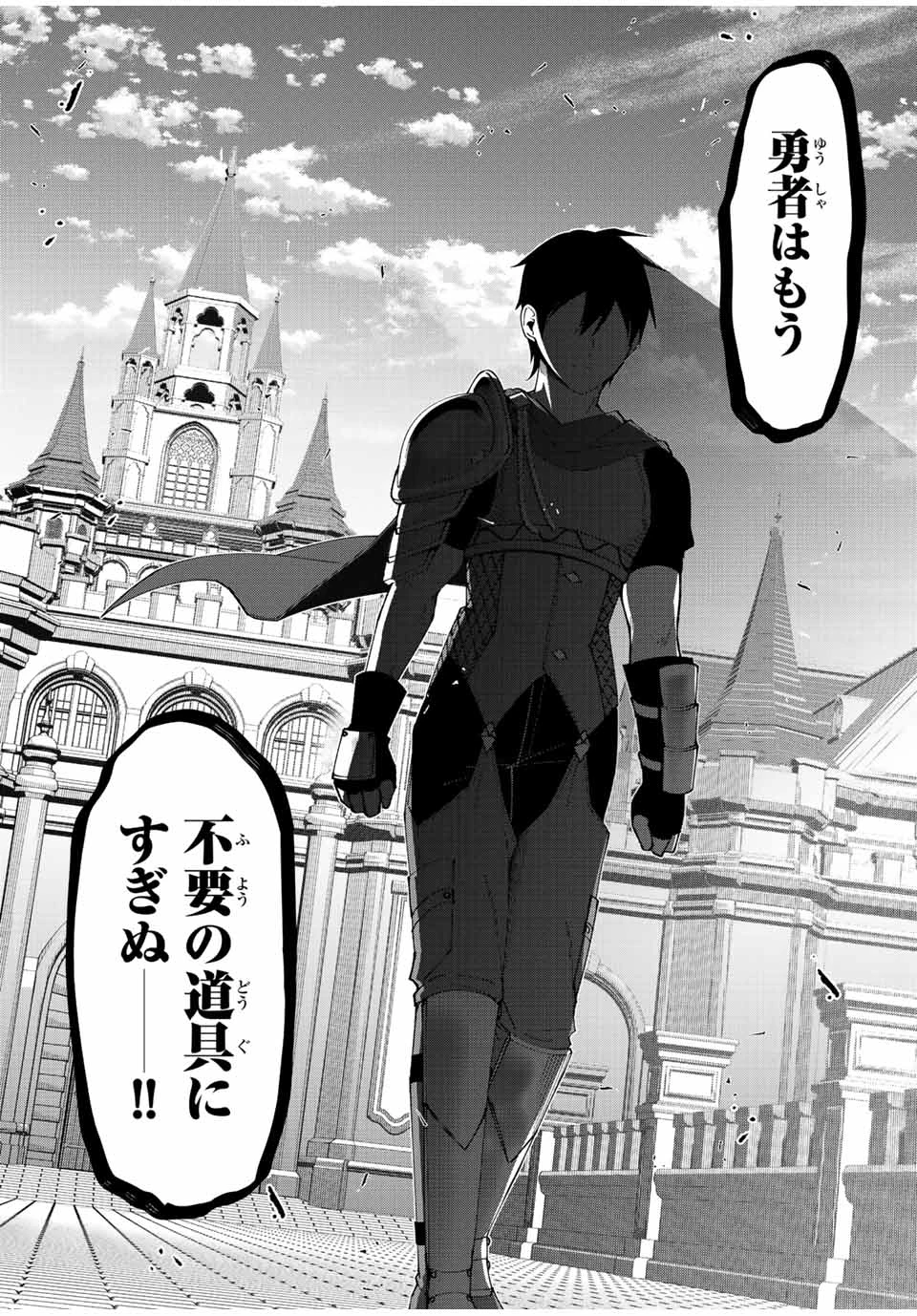 勇者と呼ばれた後に　―そして無双男は家族を創る― 第1.2話 - 4