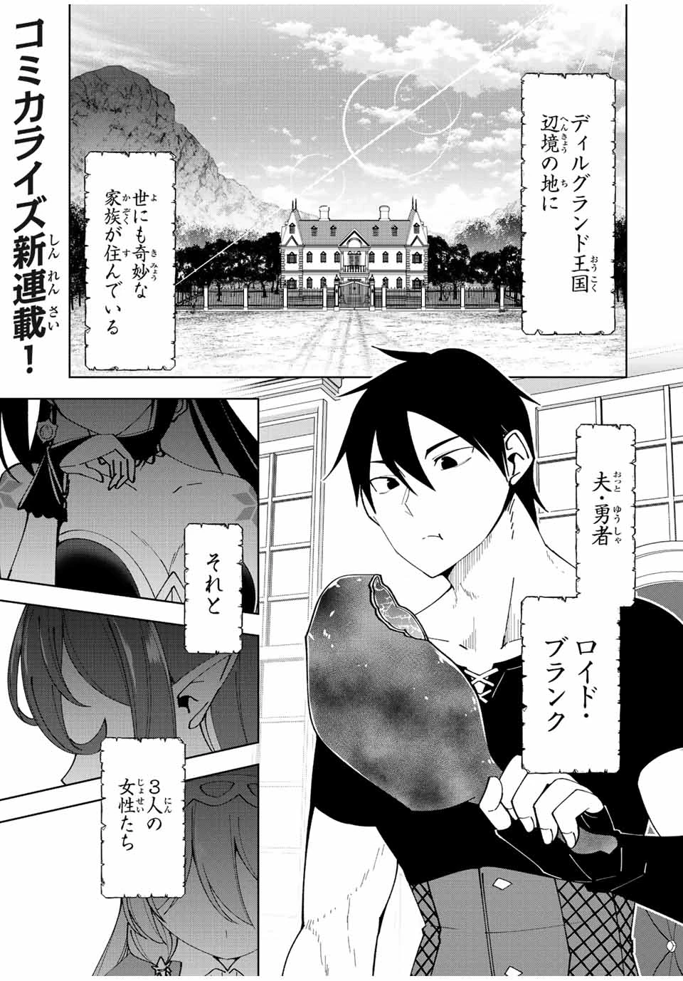 勇者と呼ばれた後に　―そして無双男は家族を創る― 第1.1話 - 1