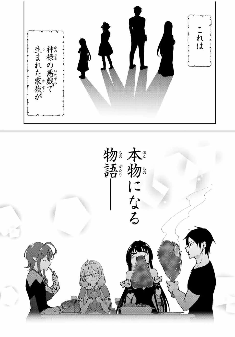 勇者と呼ばれた後に　―そして無双男は家族を創る― 第1.1話 - 5