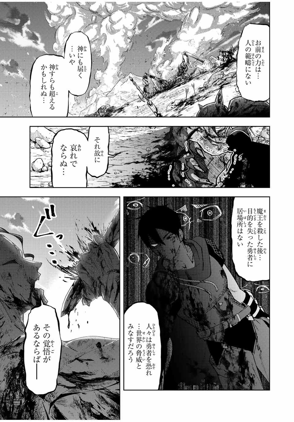 勇者と呼ばれた後に　―そして無双男は家族を創る― 第1.1話 - 9
