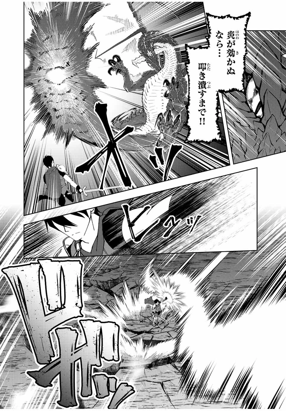 勇者と呼ばれた後に　―そして無双男は家族を創る― 第1.2話 - 22