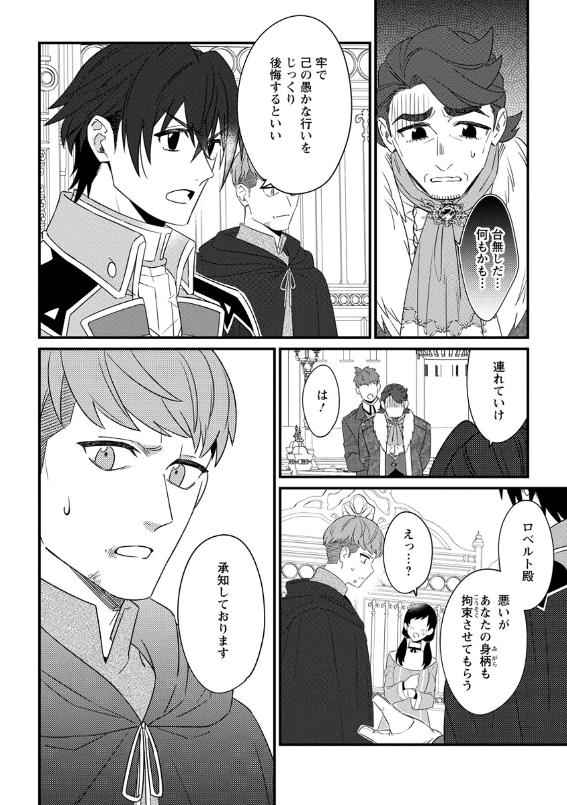 王妃になる予定でしたが、偽聖女の汚名を着せられたので逃亡したら、皇太子に溺愛されました。そちらもどうぞお幸せに。 第30.1話 - 2