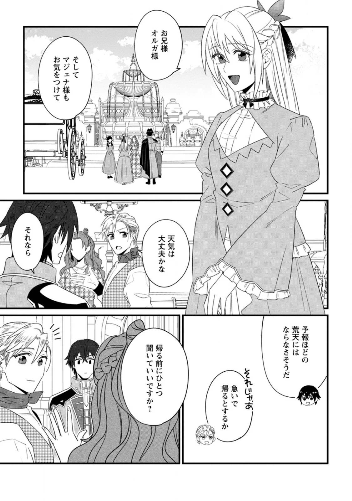 王妃になる予定でしたが、偽聖女の汚名を着せられたので逃亡したら、皇太子に溺愛されました。そちらもどうぞお幸せに。 第30.1話 - 5