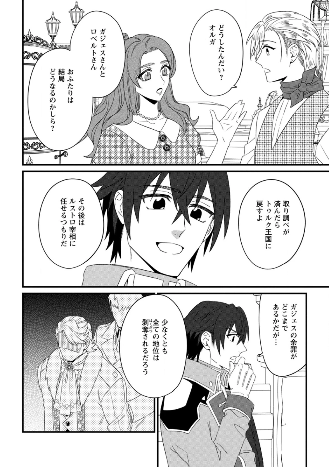王妃になる予定でしたが、偽聖女の汚名を着せられたので逃亡したら、皇太子に溺愛されました。そちらもどうぞお幸せに。 第30.1話 - 6