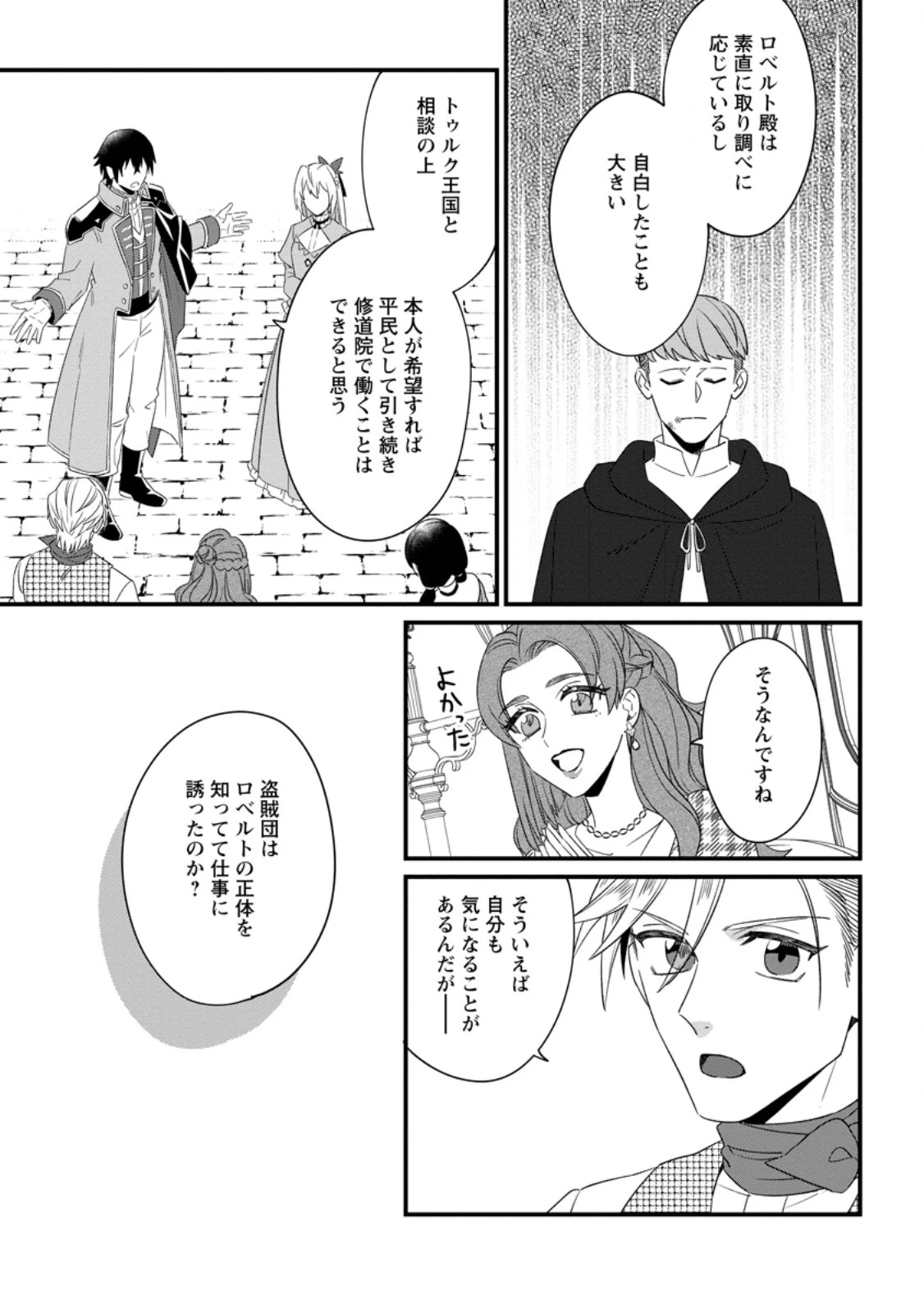 王妃になる予定でしたが、偽聖女の汚名を着せられたので逃亡したら、皇太子に溺愛されました。そちらもどうぞお幸せに。 第30.1話 - 7