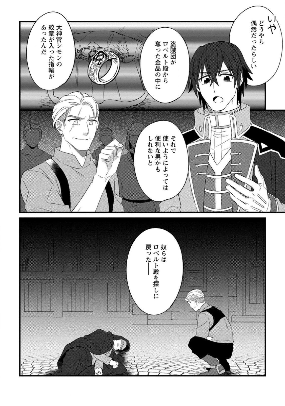 王妃になる予定でしたが、偽聖女の汚名を着せられたので逃亡したら、皇太子に溺愛されました。そちらもどうぞお幸せに。 第30.1話 - 8