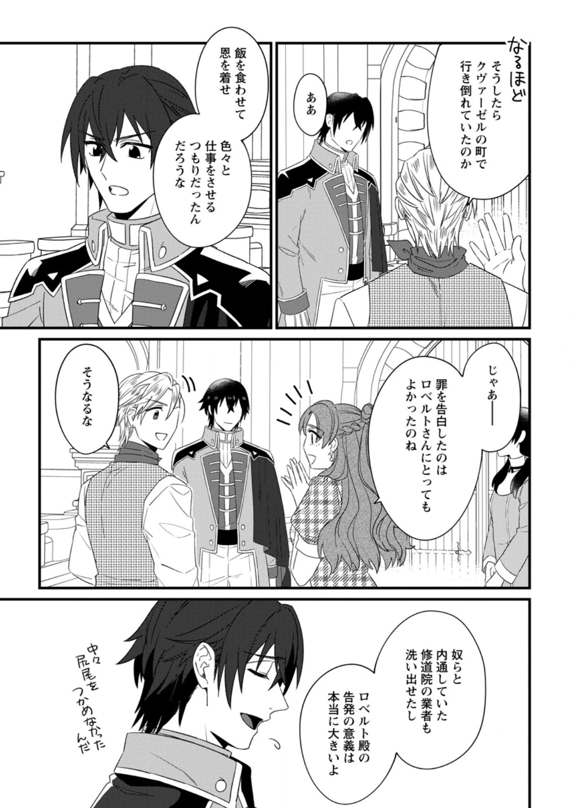 王妃になる予定でしたが、偽聖女の汚名を着せられたので逃亡したら、皇太子に溺愛されました。そちらもどうぞお幸せに。 第30.1話 - 9