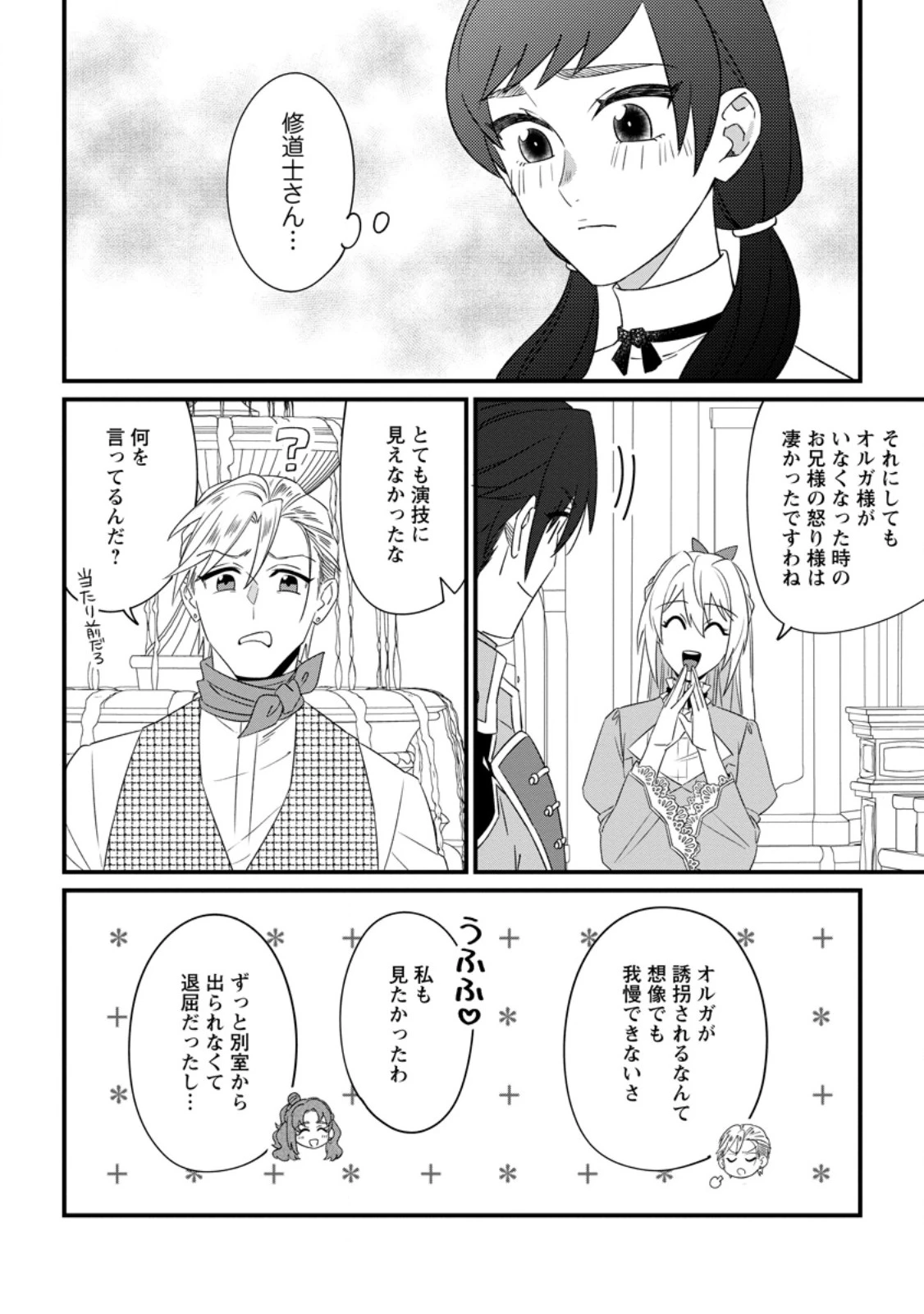 王妃になる予定でしたが、偽聖女の汚名を着せられたので逃亡したら、皇太子に溺愛されました。そちらもどうぞお幸せに。 第30.1話 - 10