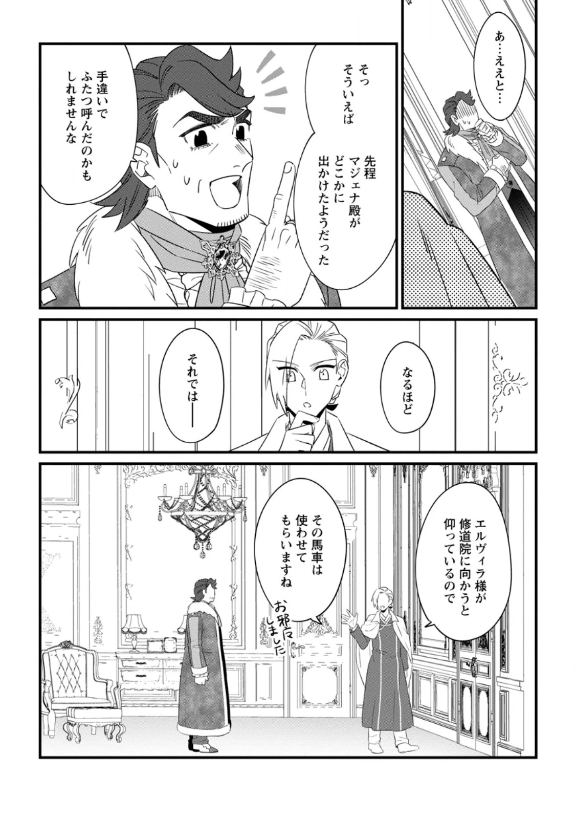 王妃になる予定でしたが、偽聖女の汚名を着せられたので逃亡したら、皇太子に溺愛されました。そちらもどうぞお幸せに。 第28.3話 - 1