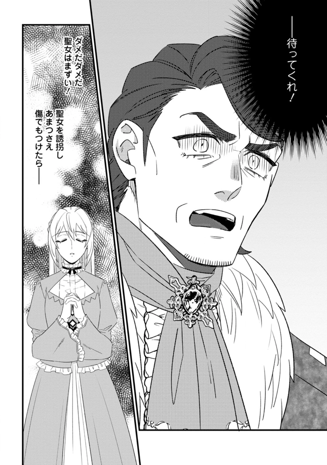 王妃になる予定でしたが、偽聖女の汚名を着せられたので逃亡したら、皇太子に溺愛されました。そちらもどうぞお幸せに。 第28.3話 - 2