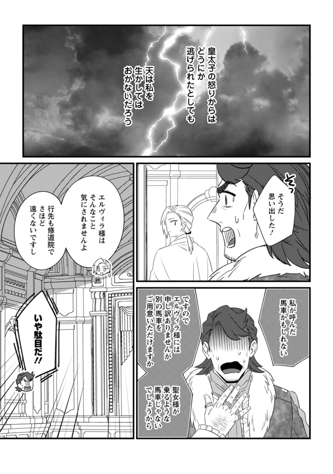 王妃になる予定でしたが、偽聖女の汚名を着せられたので逃亡したら、皇太子に溺愛されました。そちらもどうぞお幸せに。 第28.3話 - 3