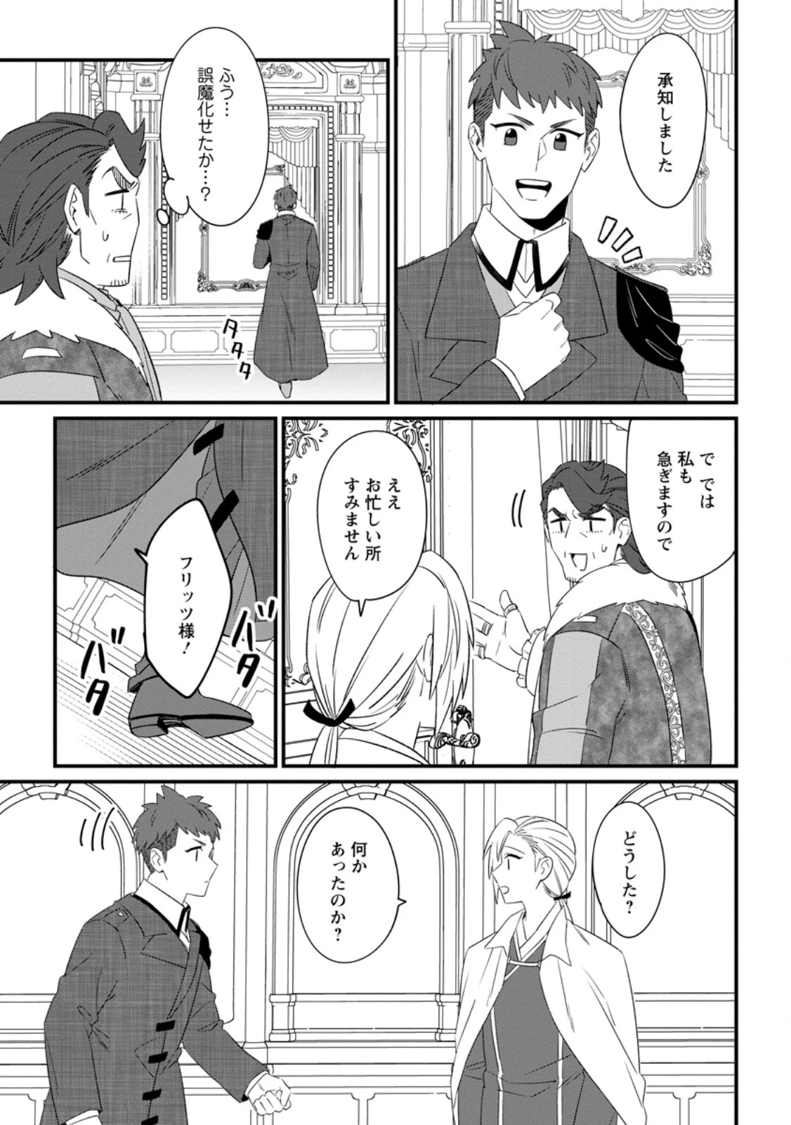 王妃になる予定でしたが、偽聖女の汚名を着せられたので逃亡したら、皇太子に溺愛されました。そちらもどうぞお幸せに。 第28.3話 - 5