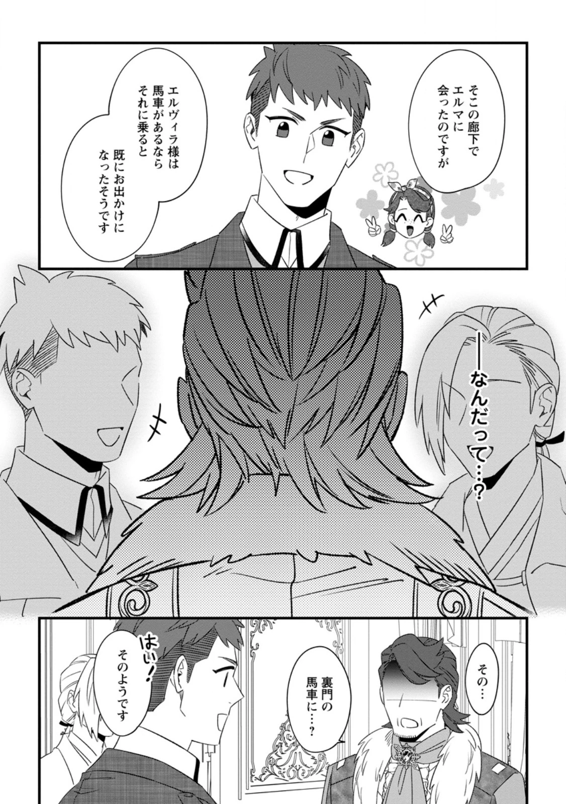 王妃になる予定でしたが、偽聖女の汚名を着せられたので逃亡したら、皇太子に溺愛されました。そちらもどうぞお幸せに。 第28.3話 - 6