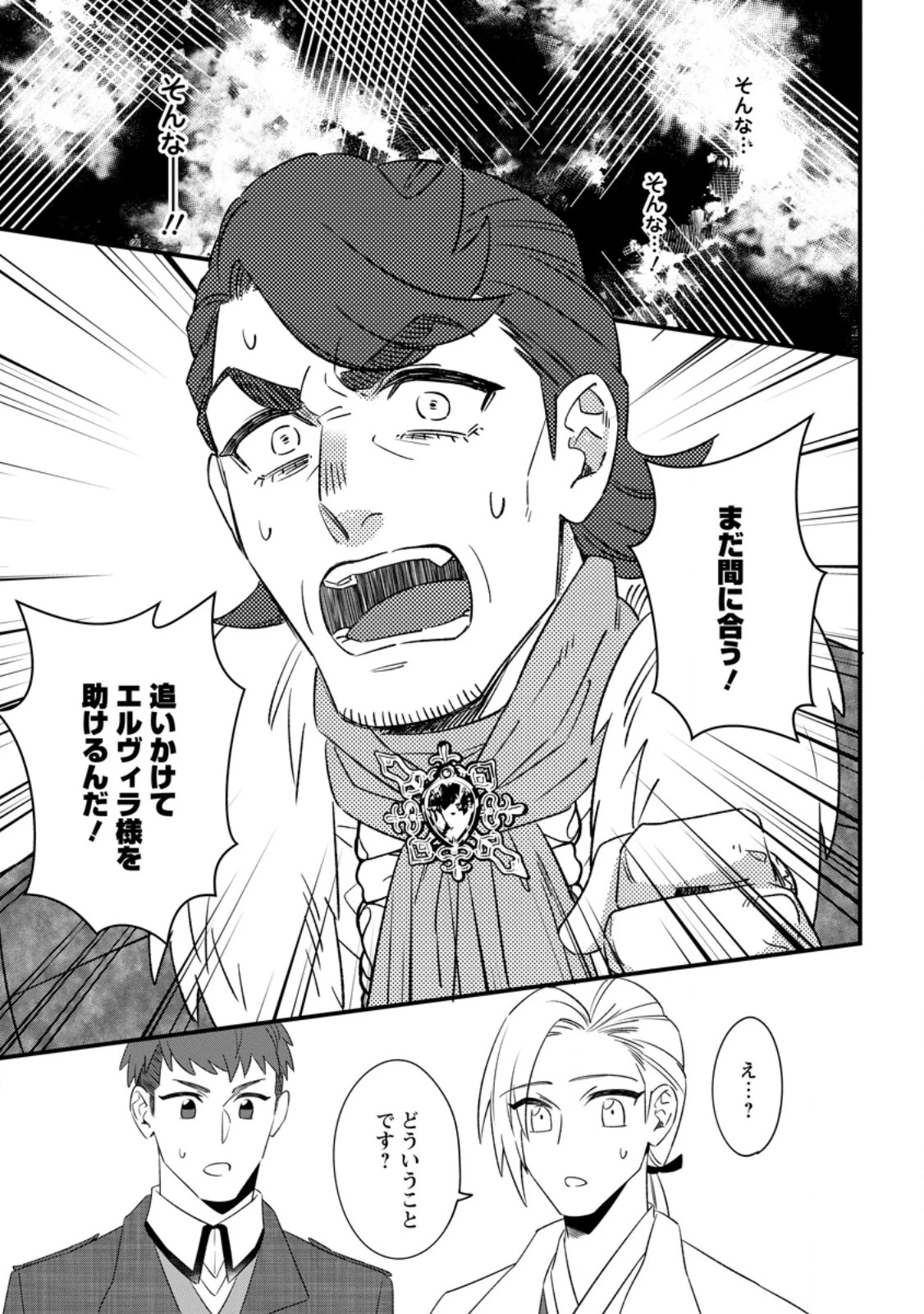 王妃になる予定でしたが、偽聖女の汚名を着せられたので逃亡したら、皇太子に溺愛されました。そちらもどうぞお幸せに。 第28.3話 - 7