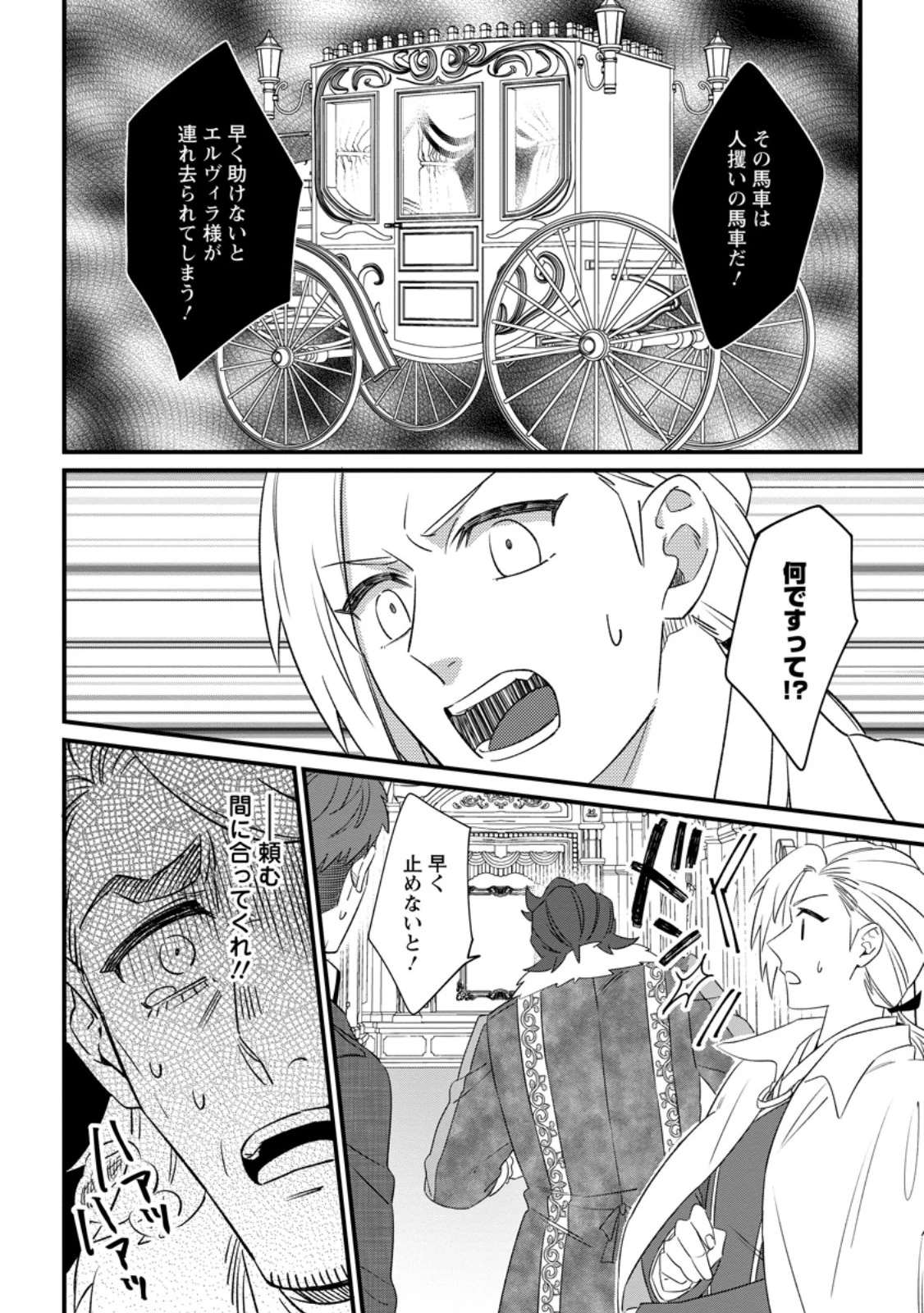 王妃になる予定でしたが、偽聖女の汚名を着せられたので逃亡したら、皇太子に溺愛されました。そちらもどうぞお幸せに。 第28.3話 - 8