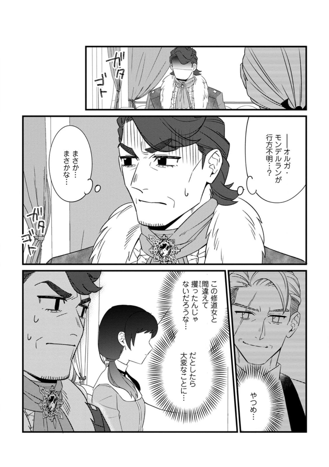 王妃になる予定でしたが、偽聖女の汚名を着せられたので逃亡したら、皇太子に溺愛されました。そちらもどうぞお幸せに。 第28.1話 - 1