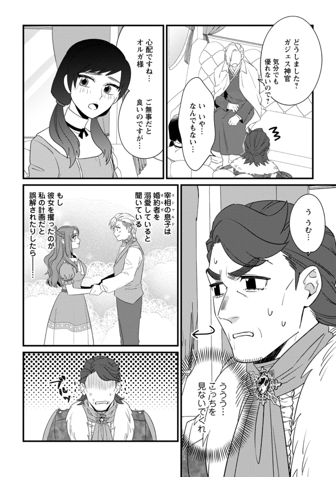 王妃になる予定でしたが、偽聖女の汚名を着せられたので逃亡したら、皇太子に溺愛されました。そちらもどうぞお幸せに。 第28.1話 - 2