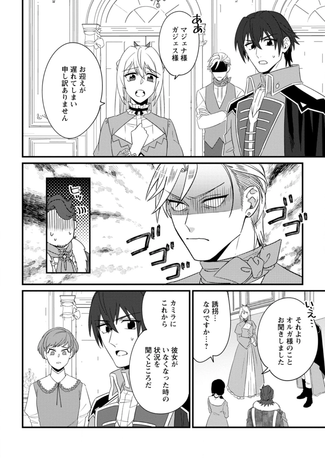 王妃になる予定でしたが、偽聖女の汚名を着せられたので逃亡したら、皇太子に溺愛されました。そちらもどうぞお幸せに。 第28.1話 - 4