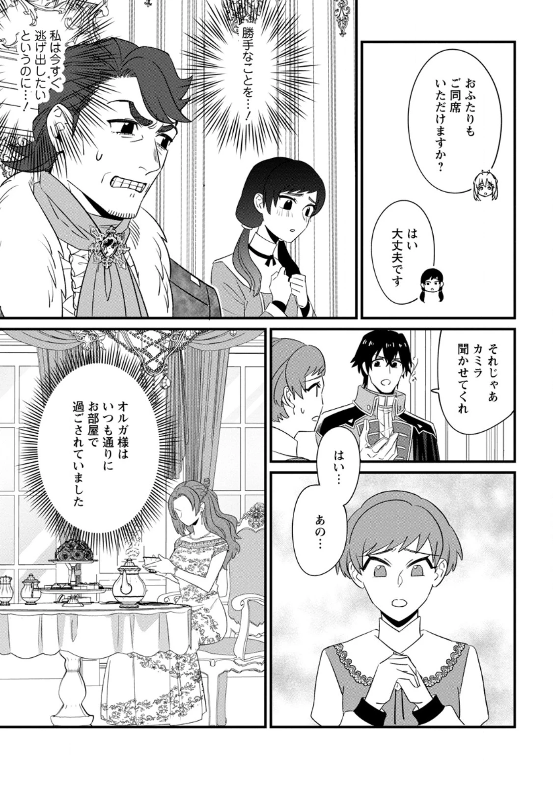 王妃になる予定でしたが、偽聖女の汚名を着せられたので逃亡したら、皇太子に溺愛されました。そちらもどうぞお幸せに。 第28.1話 - 5