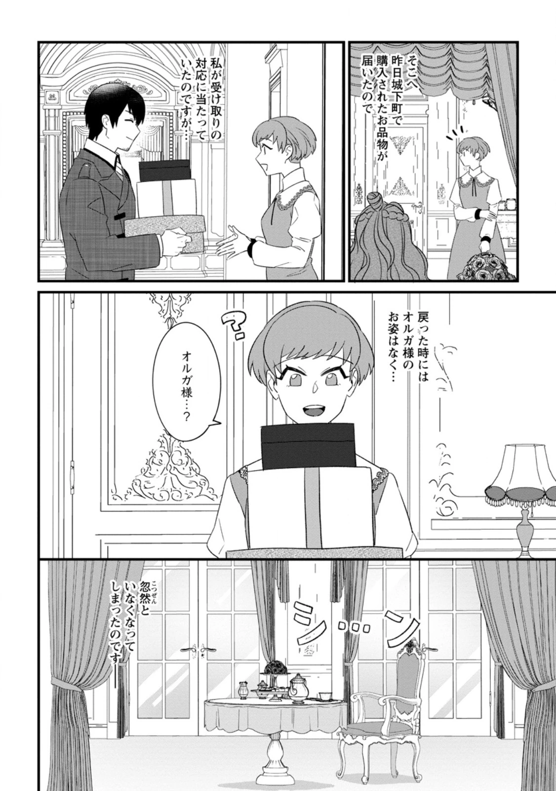 王妃になる予定でしたが、偽聖女の汚名を着せられたので逃亡したら、皇太子に溺愛されました。そちらもどうぞお幸せに。 第28.1話 - 6