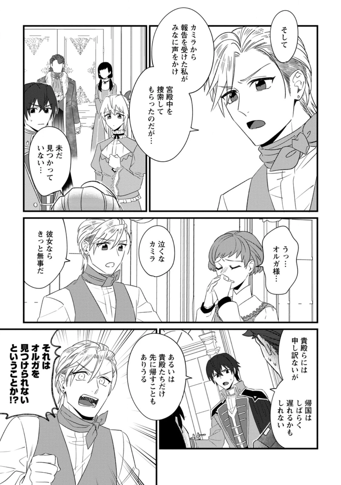 王妃になる予定でしたが、偽聖女の汚名を着せられたので逃亡したら、皇太子に溺愛されました。そちらもどうぞお幸せに。 第28.1話 - 7