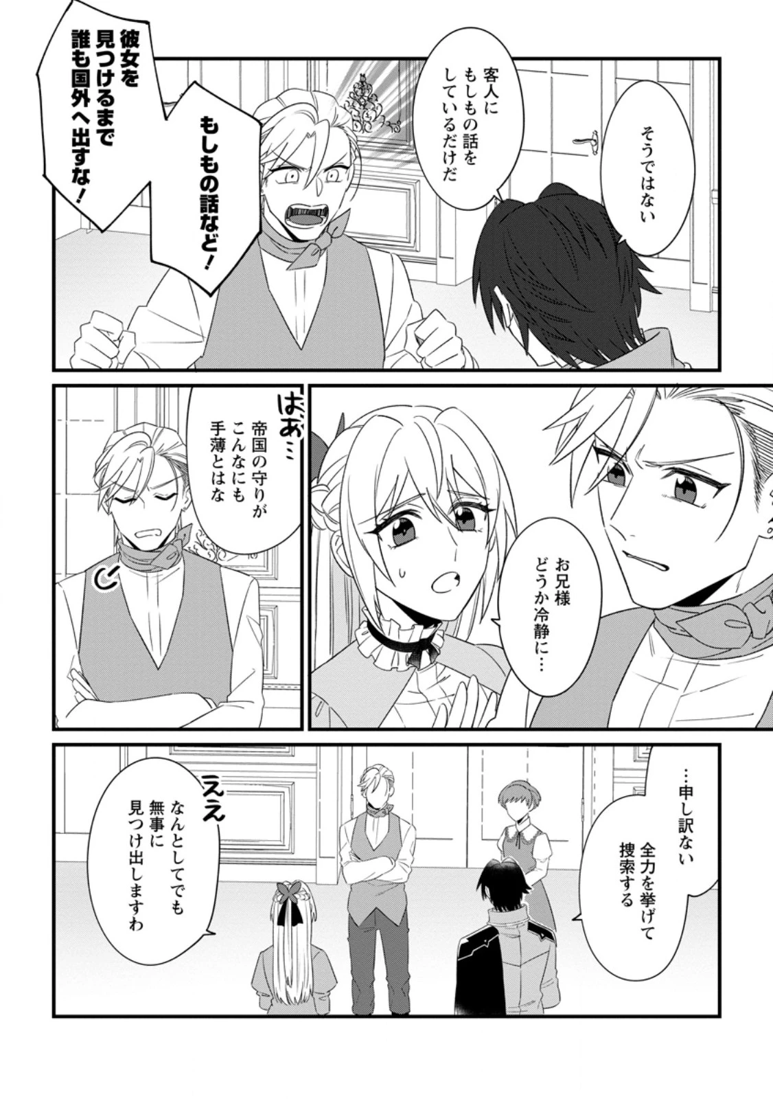 王妃になる予定でしたが、偽聖女の汚名を着せられたので逃亡したら、皇太子に溺愛されました。そちらもどうぞお幸せに。 第28.1話 - 8