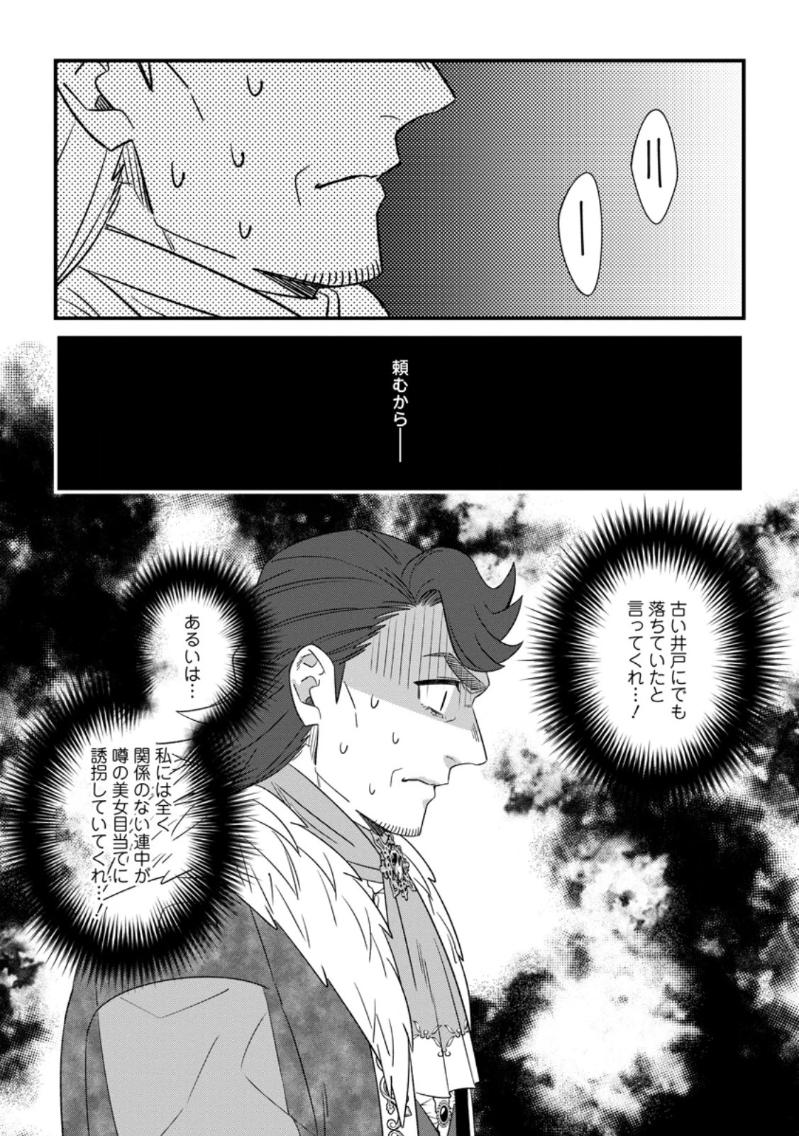 王妃になる予定でしたが、偽聖女の汚名を着せられたので逃亡したら、皇太子に溺愛されました。そちらもどうぞお幸せに。 第28.1話 - 9