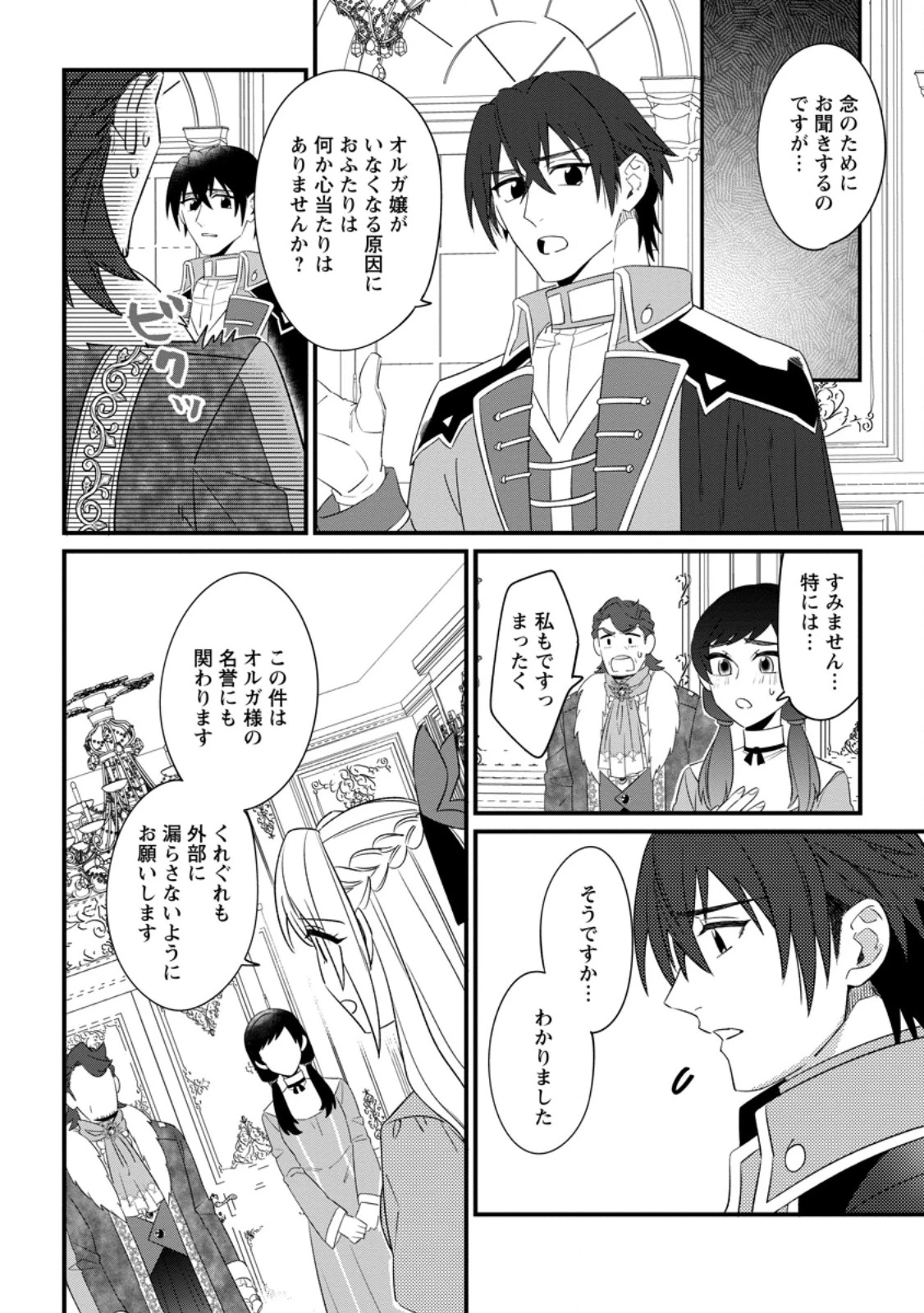 王妃になる予定でしたが、偽聖女の汚名を着せられたので逃亡したら、皇太子に溺愛されました。そちらもどうぞお幸せに。 第28.1話 - 10