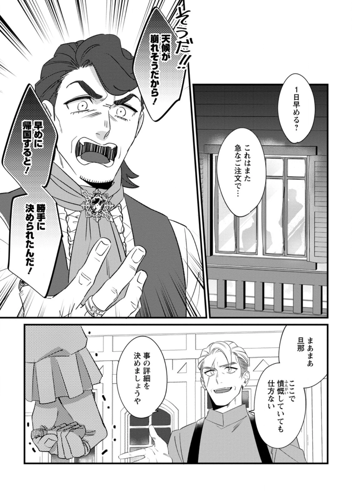 王妃になる予定でしたが、偽聖女の汚名を着せられたので逃亡したら、皇太子に溺愛されました。そちらもどうぞお幸せに。 第27.1話 - 1