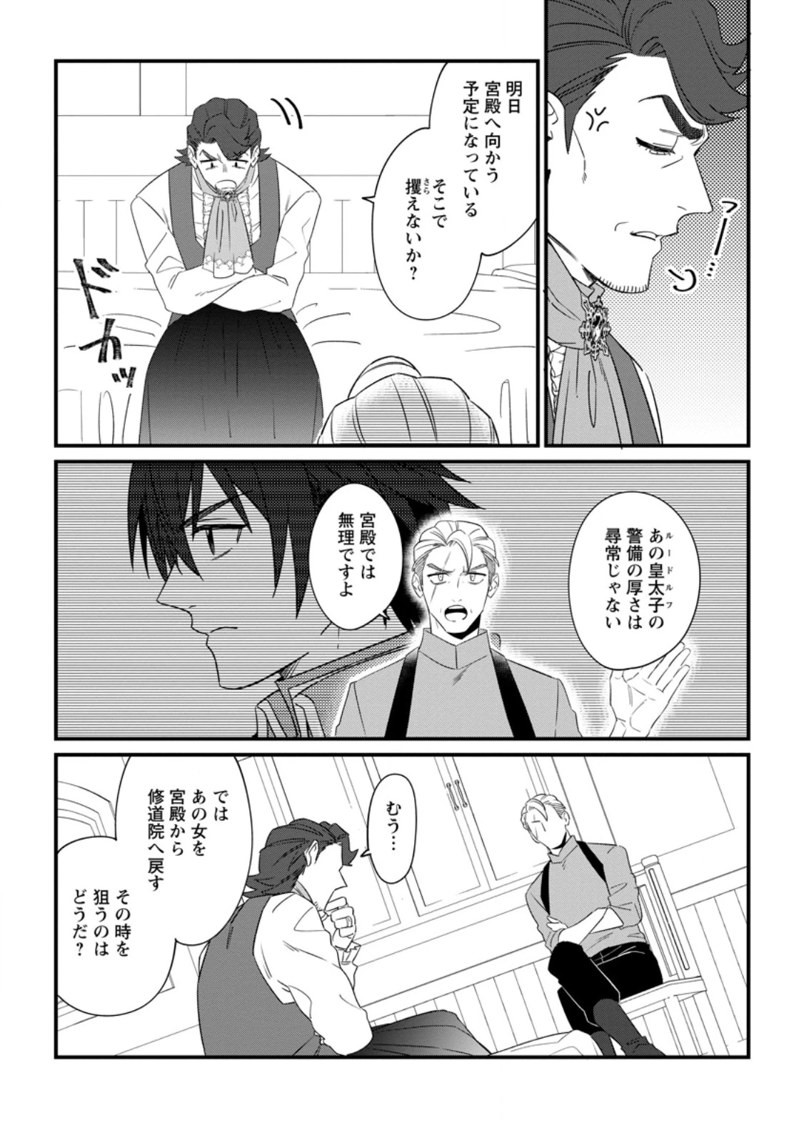 王妃になる予定でしたが、偽聖女の汚名を着せられたので逃亡したら、皇太子に溺愛されました。そちらもどうぞお幸せに。 第27.1話 - 2