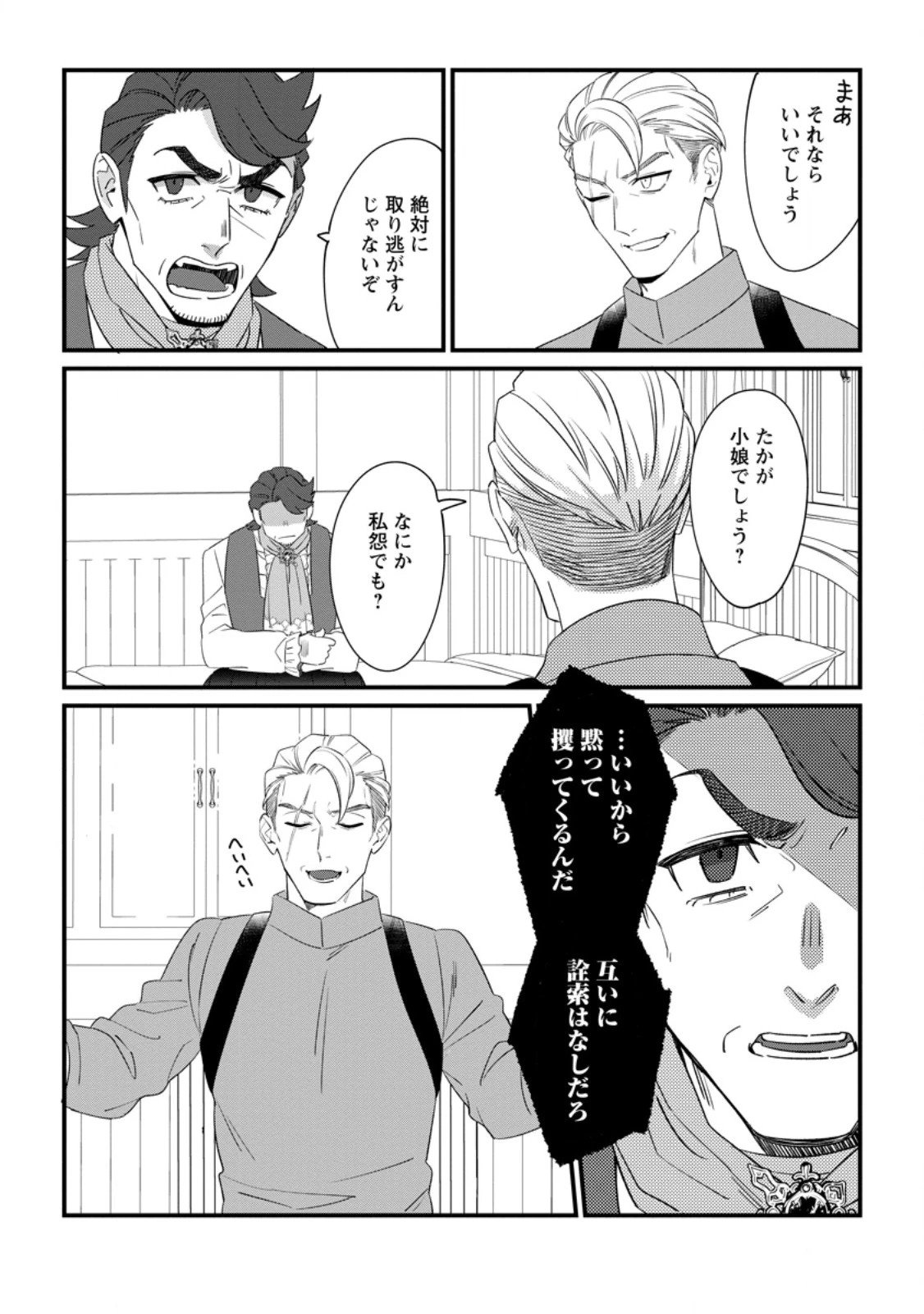 王妃になる予定でしたが、偽聖女の汚名を着せられたので逃亡したら、皇太子に溺愛されました。そちらもどうぞお幸せに。 第27.1話 - 3