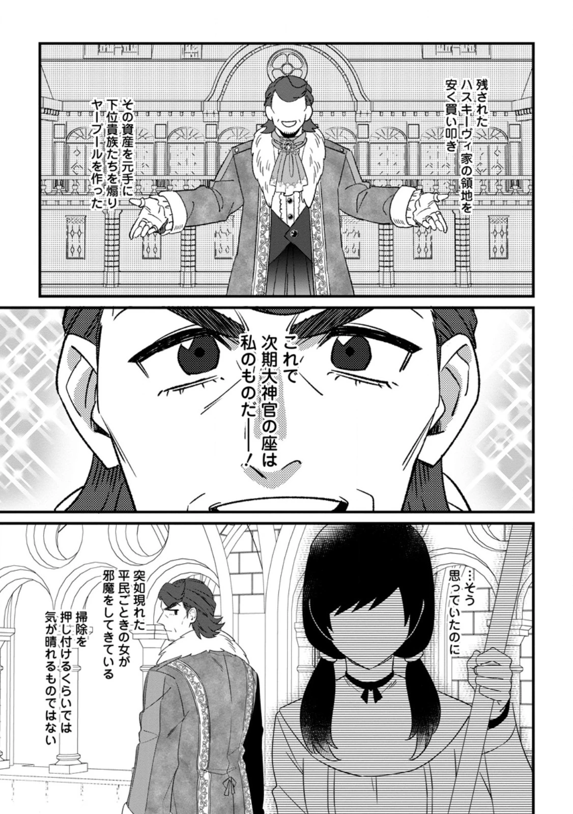 王妃になる予定でしたが、偽聖女の汚名を着せられたので逃亡したら、皇太子に溺愛されました。そちらもどうぞお幸せに。 第27.1話 - 5