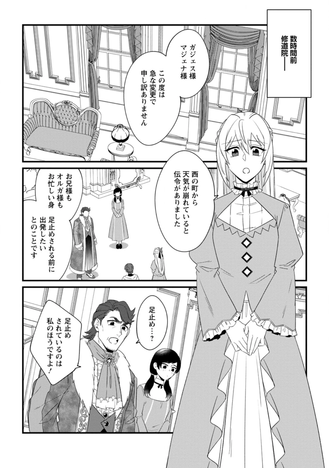 王妃になる予定でしたが、偽聖女の汚名を着せられたので逃亡したら、皇太子に溺愛されました。そちらもどうぞお幸せに。 第27.1話 - 6