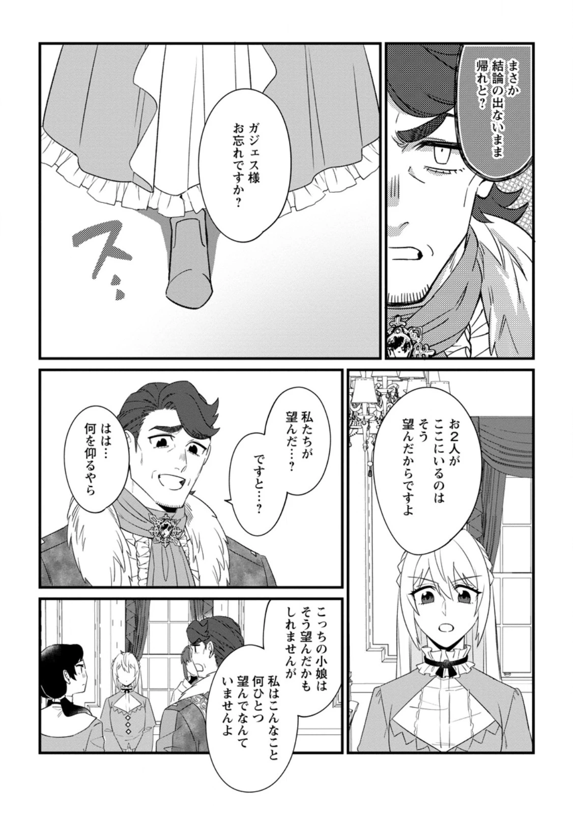 王妃になる予定でしたが、偽聖女の汚名を着せられたので逃亡したら、皇太子に溺愛されました。そちらもどうぞお幸せに。 第27.1話 - 8