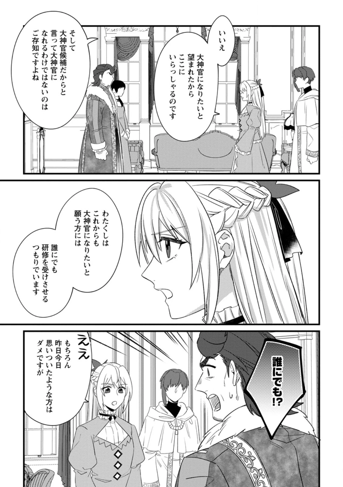 王妃になる予定でしたが、偽聖女の汚名を着せられたので逃亡したら、皇太子に溺愛されました。そちらもどうぞお幸せに。 第27.1話 - 9