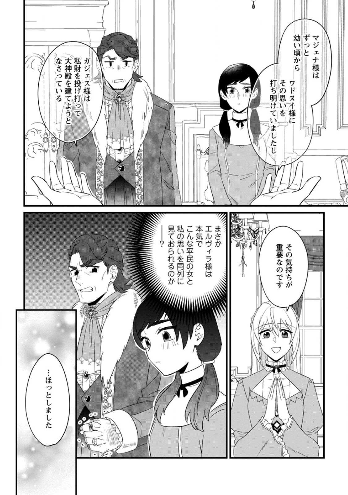 王妃になる予定でしたが、偽聖女の汚名を着せられたので逃亡したら、皇太子に溺愛されました。そちらもどうぞお幸せに。 第27.1話 - 10