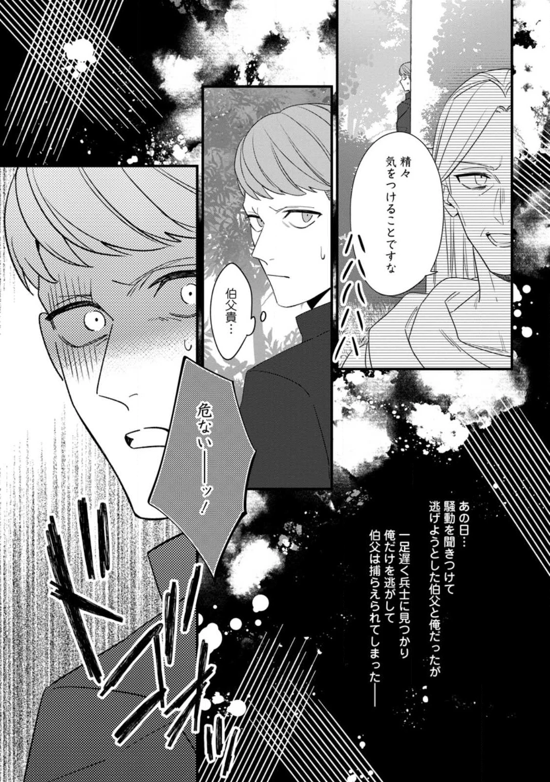 王妃になる予定でしたが、偽聖女の汚名を着せられたので逃亡したら、皇太子に溺愛されました。そちらもどうぞお幸せに。 第24.1話 - 1