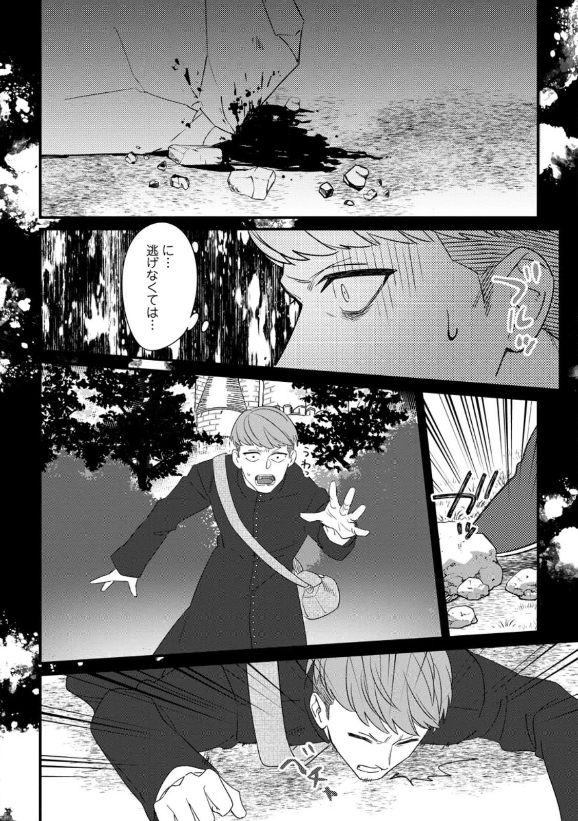 王妃になる予定でしたが、偽聖女の汚名を着せられたので逃亡したら、皇太子に溺愛されました。そちらもどうぞお幸せに。 第24.1話 - 2