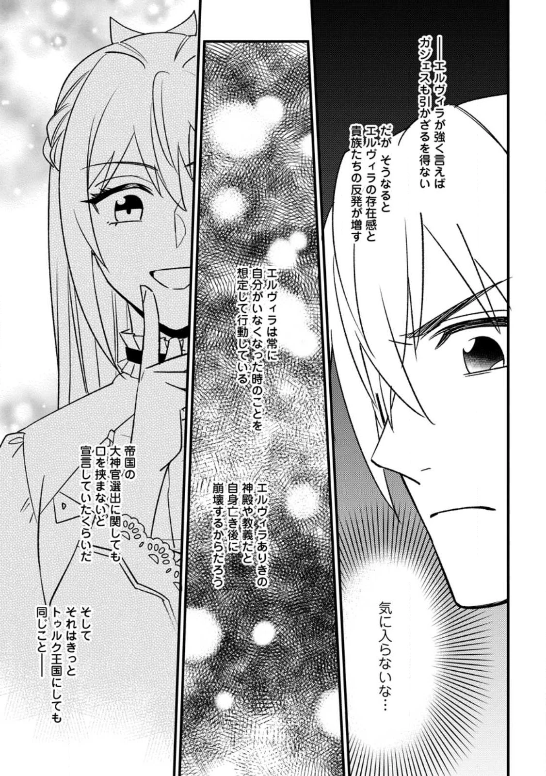 王妃になる予定でしたが、偽聖女の汚名を着せられたので逃亡したら、皇太子に溺愛されました。そちらもどうぞお幸せに。 第22.3話 - 1